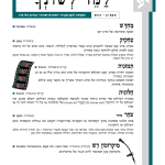 גיליון למד לשונך 91