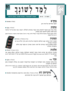 למד לשונך 91