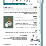 גיליון למד לשונך 93