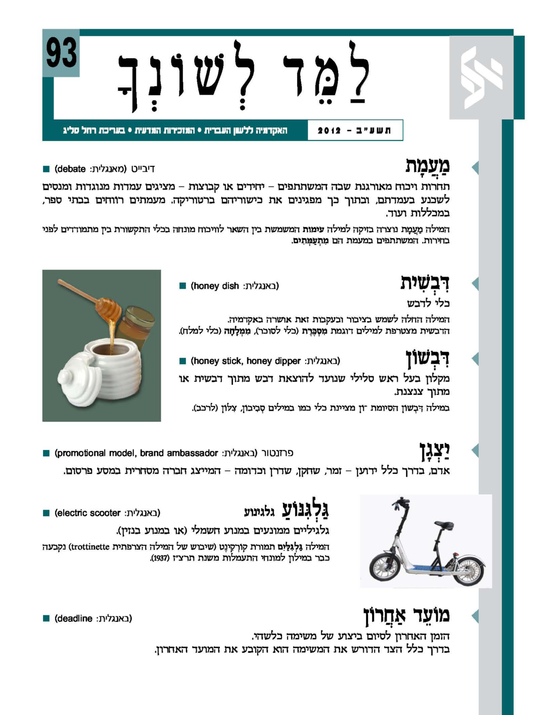 גיליון למד לשונך 93