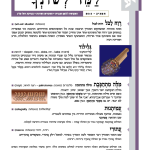 גיליון למד לשונך 94