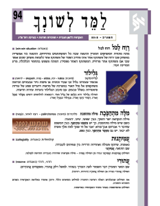 למד לשונך 94