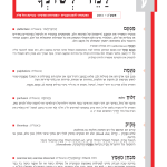 גיליון למד לשונך 97