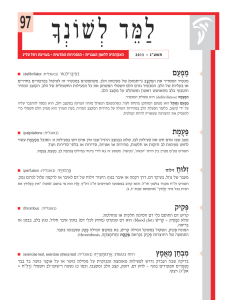 למד לשונך 97