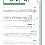 גיליון למד לשונך 98