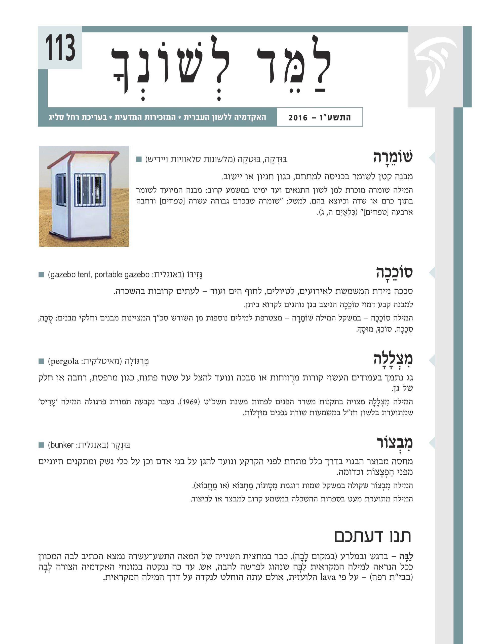 שער גיליון 113 של למד לשונך