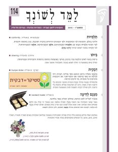 למד לשונך 114