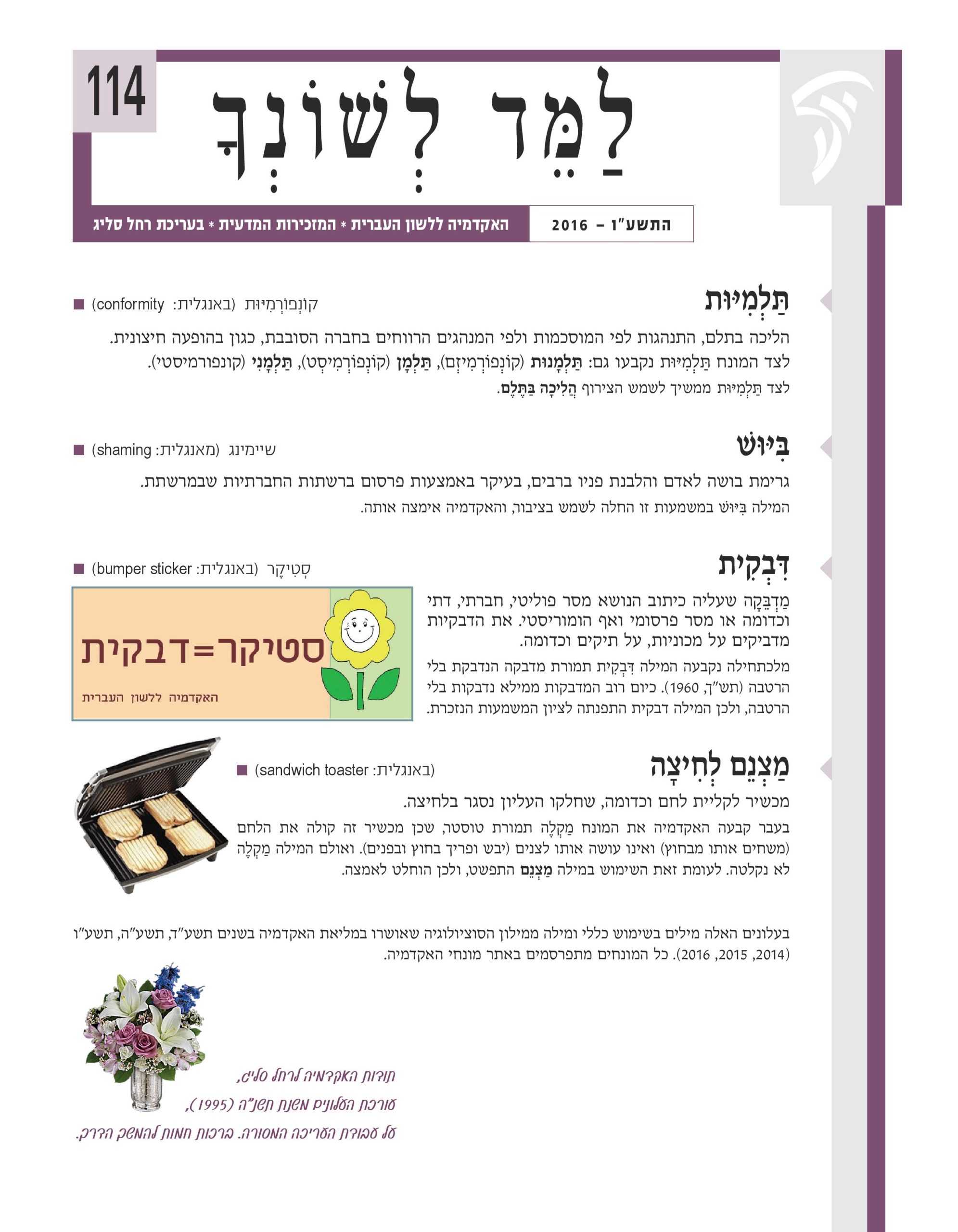 שער גיליון 114 של למד לשונך