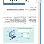 גיליון למד לשונך - התשע"ז 2016