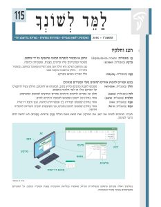 למד לשונך 115