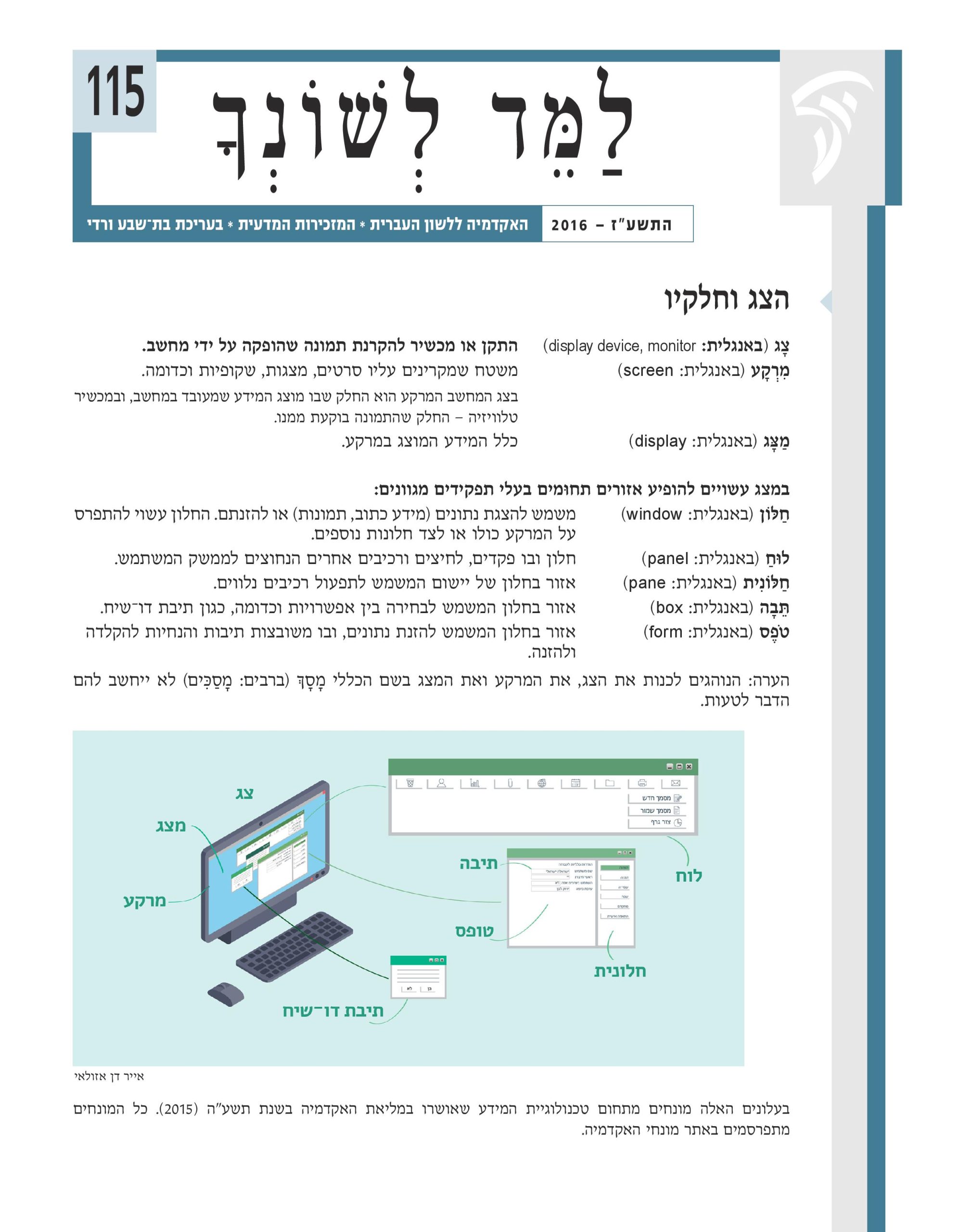 גיליון למד לשונך - התשע"ז 2016