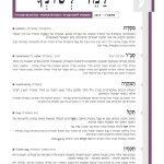 גיליון למד לשונך 116- התשע"ז 2016