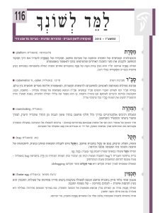 למד לשונך 116