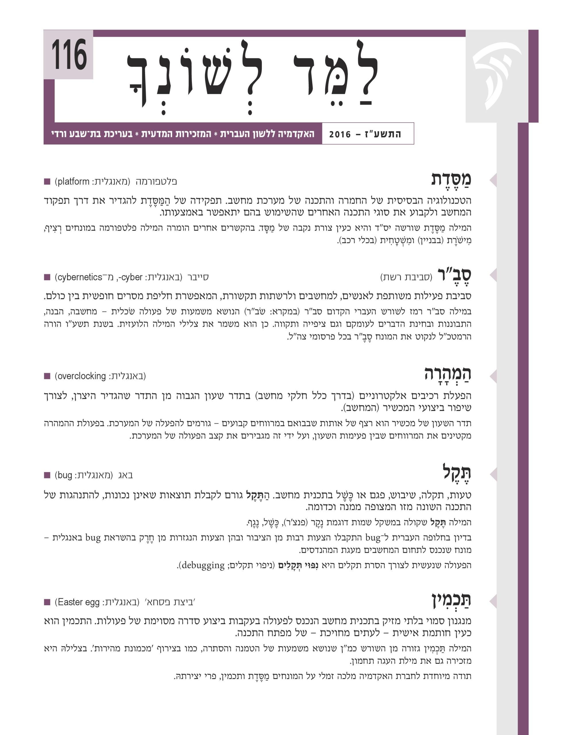 גיליון למד לשונך 116- התשע"ז 2016