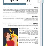 שער גיליון 117 של למד לשונך