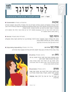 למד לשונך 117