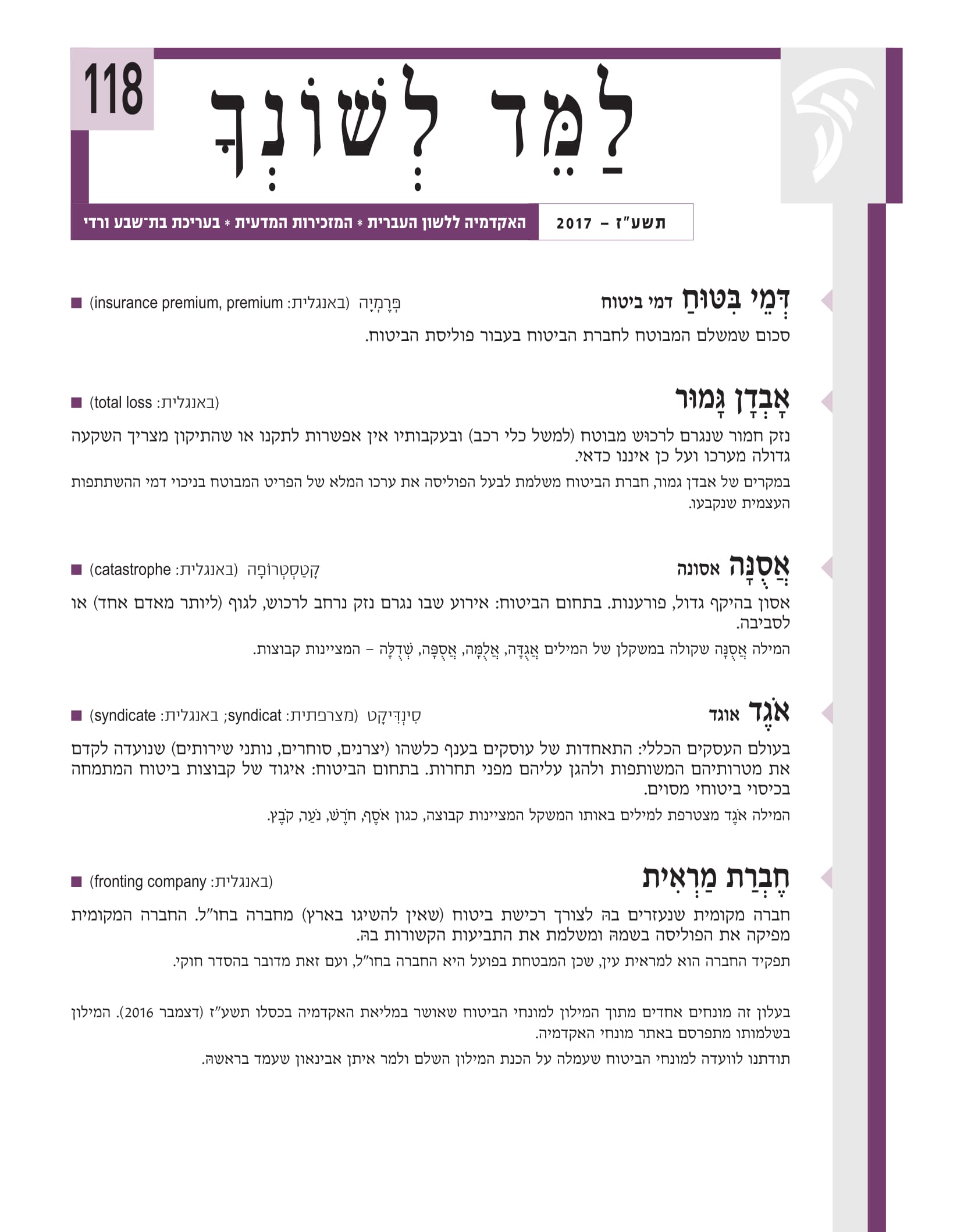 שער גיליון 118 של למד לשונך