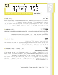 למד לשונך 124