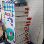 קרטון חלב ענק, צידו האחד מחולק ללשוניות כשעל כל אחת מילה בעברית במסגרת פעילויות בבתי ספר ביום העברית תשע"ח