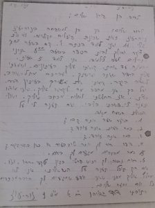 מכתב מילד בן 11 אל דוד בן גוריון