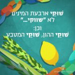 שוקי ארבעת המינים