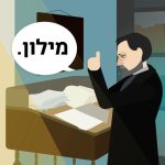 איור בן יהודה מעל המכתבה ובועית דיבור עם המילה מילון