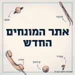 איורים וכיתוב מרכזי אתר מונחים מקצועי חדש