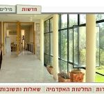 צילום מסך מאתר הבית ומסדרון האקדמיה