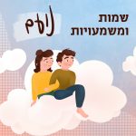שמות ומשמעויות נועם