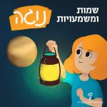 שמות ומשמעויות: נוגה איור של ילדה מחזיקה מנורה,