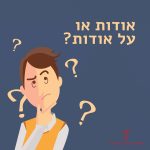 תמונה של ילד תוהה והכיתוב אודות או על אודות?