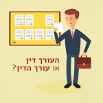 איור של צעיר מעונב עם תיק עסקים - הכיתוב: העורך דין או עורך הדין?