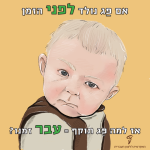 אם פג נולד לפני הזמן אז למה פג תוקף= עבר זמנו?