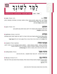 למד לשונך 133