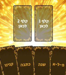 קלף 1 לכאן קלף 2 לכאן פ-ל-א שנה כתבה קנינו