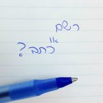 עט מונח על נייר והכיתוב: רשם או כתב?