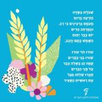 שיבולת בשדה. חג השבועות