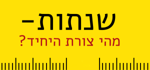 איור של סרגל הכיתוב: שנתות - מהי צורת היחיד?