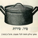 צילום של סִיר, סִירוֹת מתוך מילון חזותי לכלי מטבח, תרצ"ג (1933)