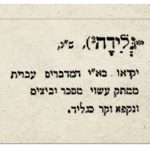 גלידה יקראו בא"י המדברים עברית ממתק עשוי מסוכר וביצים ונקפא וקר כגליד.