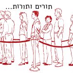 איור של אנשים עומדים בתור הכיתוב:תורים ותורות