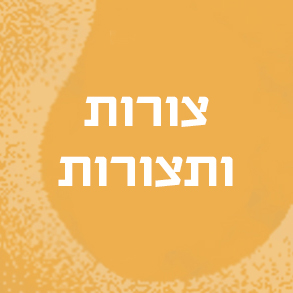 על ניקוד משקל פַּעְלָן