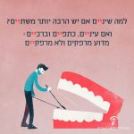 למה שיניים אם יש הרבה יותר משתיים? ואם עיניים, כתפיים וברכיים- מדוע מרפקים ולא מרפקיים