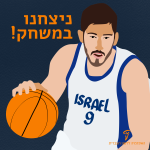 איור של עומרי כספי מכדרר בכדור במדי נבחרת ישראל והכיתוב: ניצחנו במשחק!