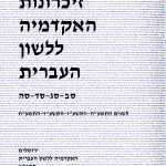 book cover memories in hebrew