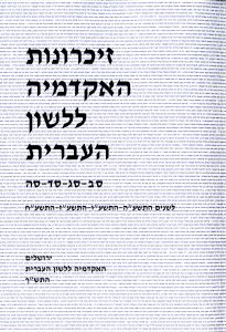 book cover memories in hebrew