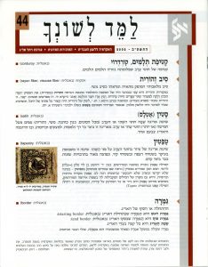למד לשונך 44