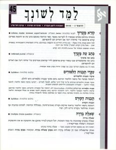 למד לשונך 45