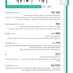 עמוד ראשון של למד לשונך 147