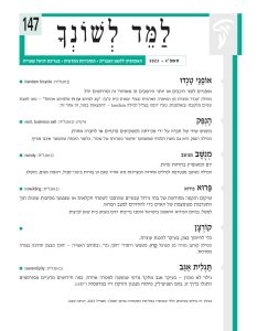 למד לשונך 147